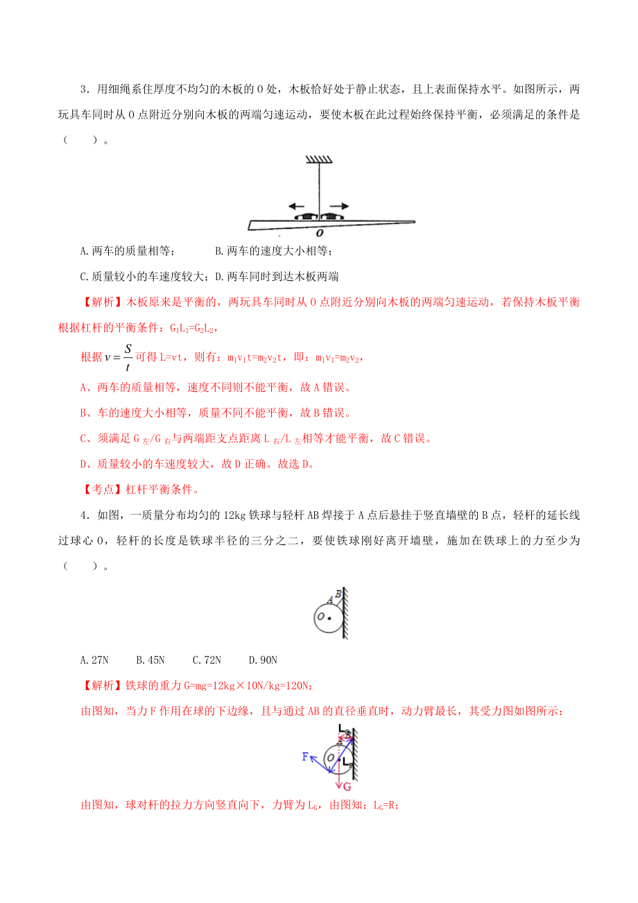 2023学年八年级物理下册第十二章简单机械单元提升检测卷含解析新版（人教版）.doc_第2页