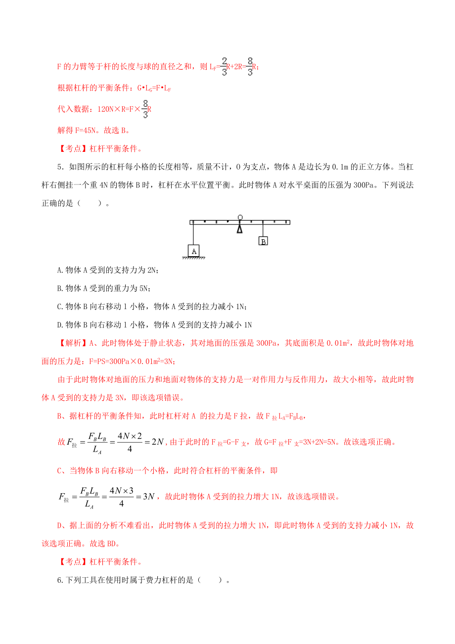 2023学年八年级物理下册第十二章简单机械单元提升检测卷含解析新版（人教版）.doc_第3页