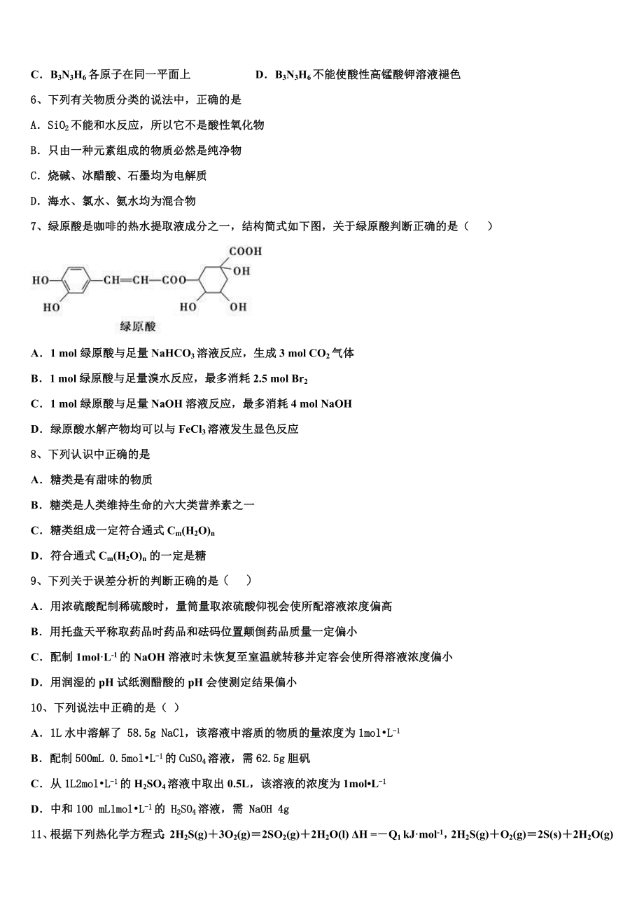 2023学年湖南省湖南师范大学附属中学化学高二第二学期期末检测模拟试题（含解析）.doc_第2页