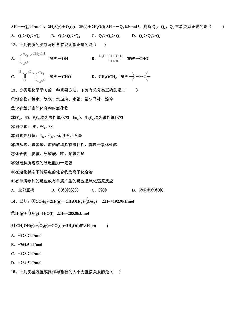 2023学年湖南省湖南师范大学附属中学化学高二第二学期期末检测模拟试题（含解析）.doc_第3页