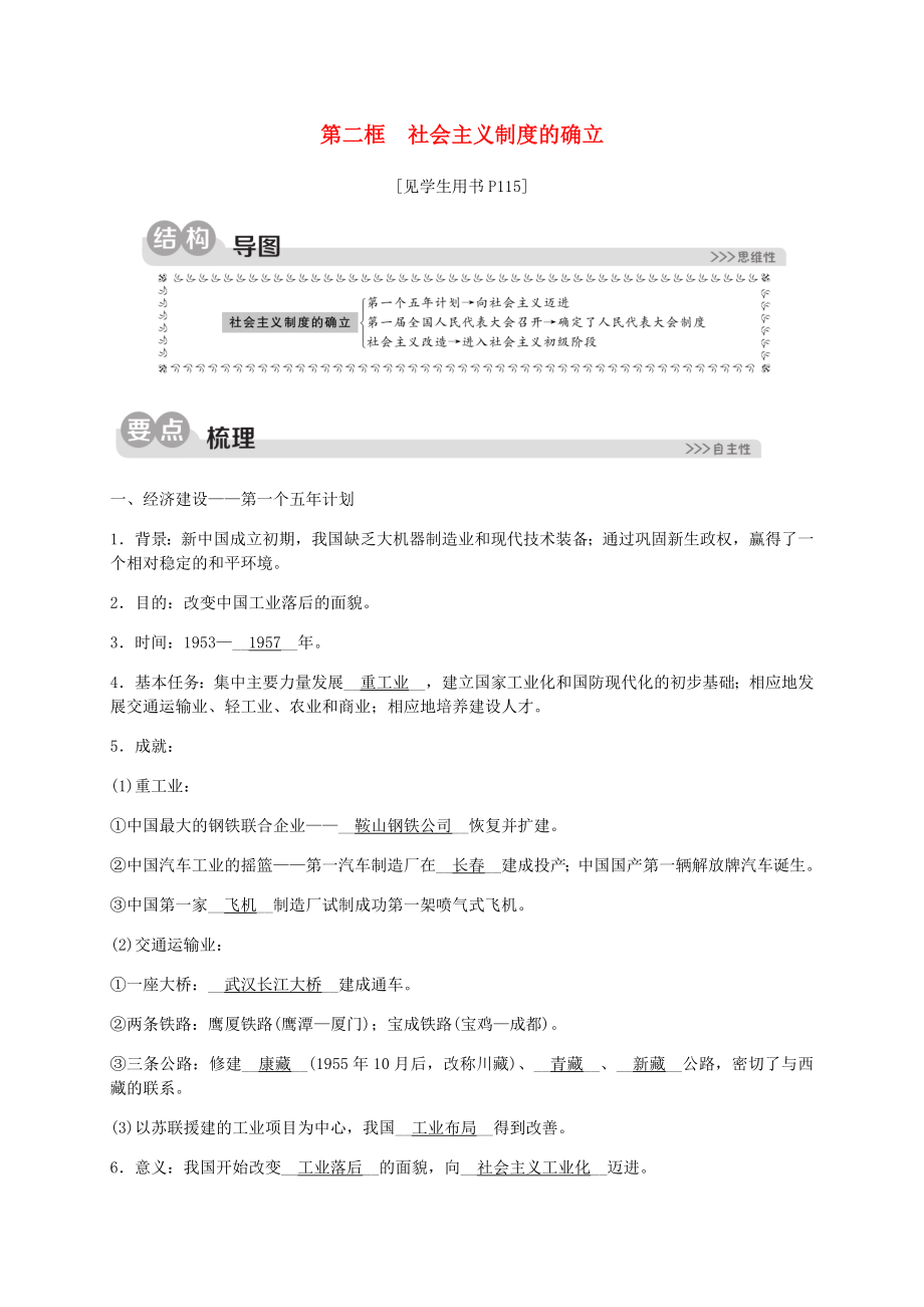 2023学年九年级历史与社会下册第六单元中国社会主义建设的探索与改革开放的起步6.1新生政权的巩固与社会主义制度的建立6.1.2社会主义制度的确立同步练习含解析（人教版）.docx_第1页