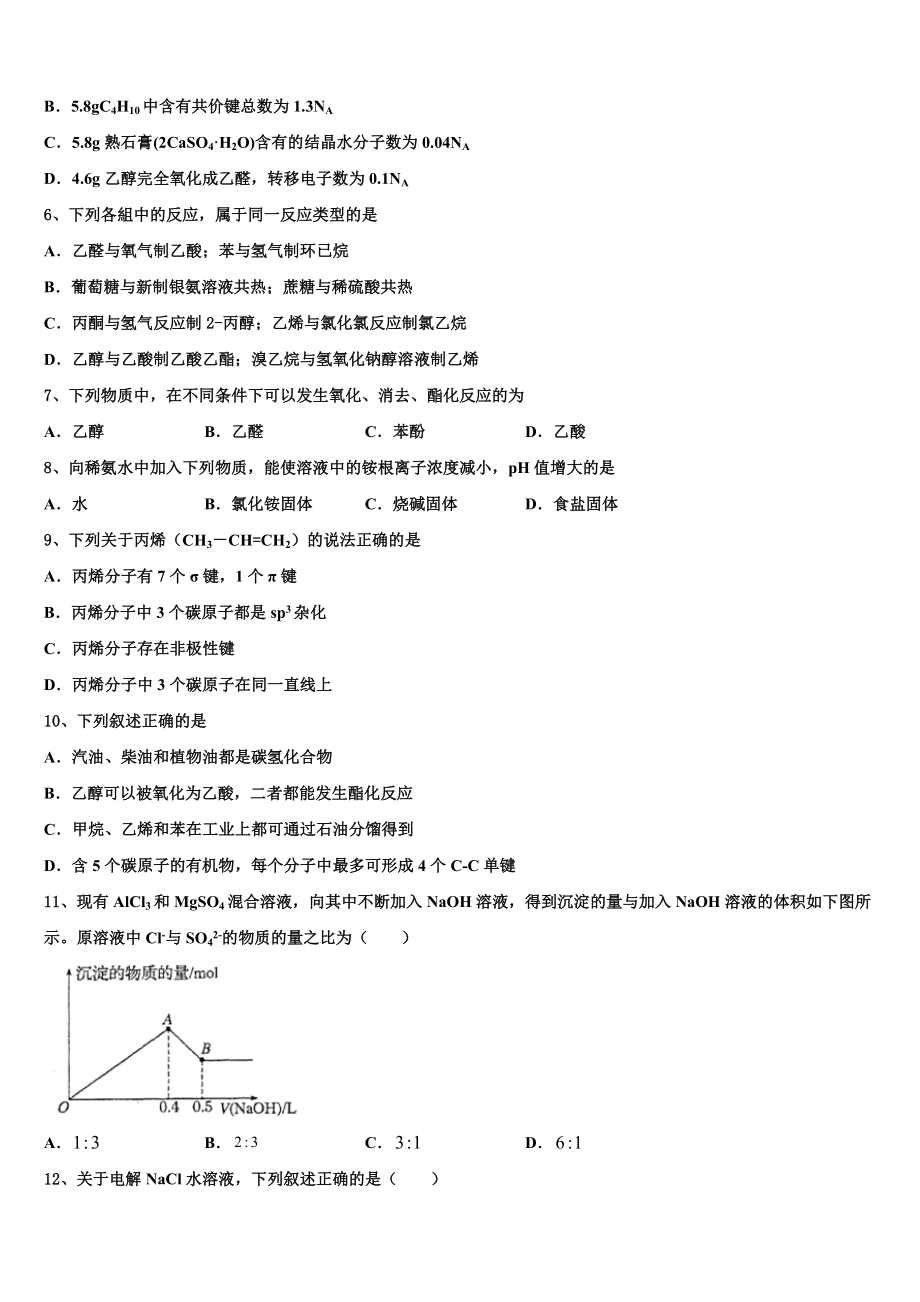 2023届海南省儋州市第一中学高二化学第二学期期末达标测试试题（含解析）.doc_第2页