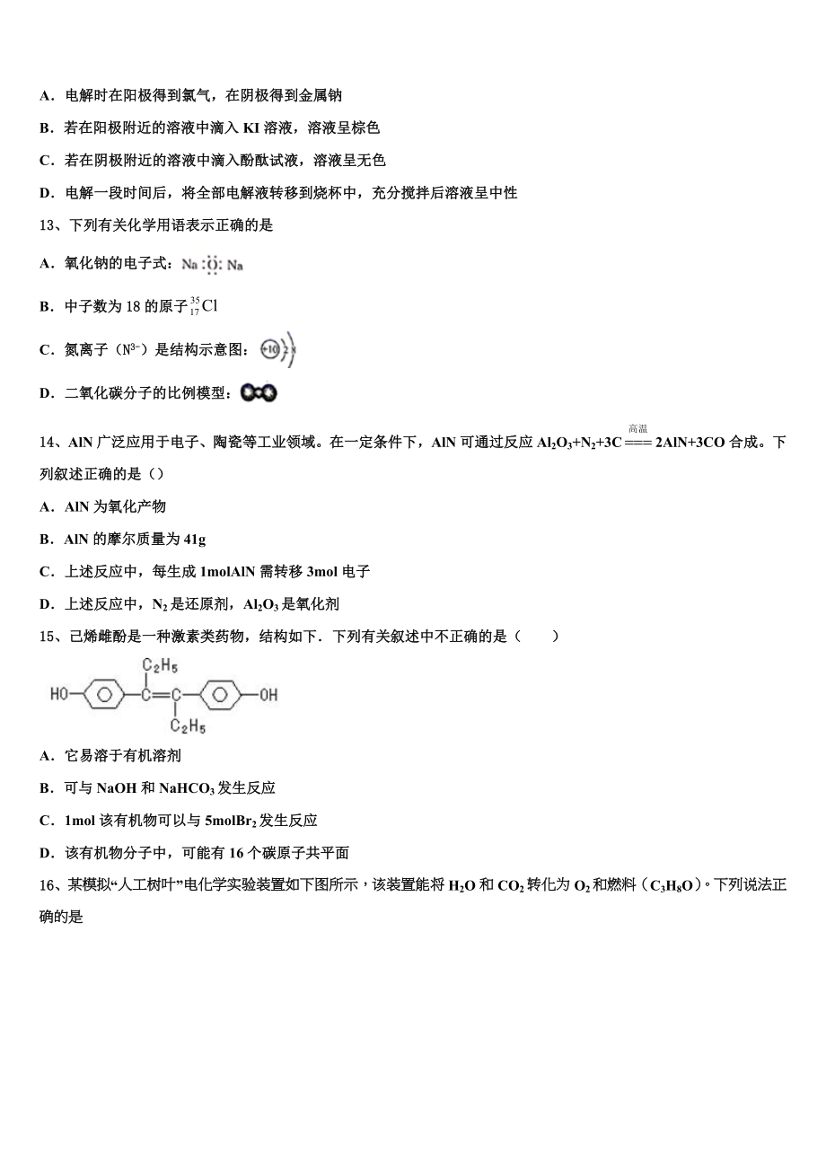 2023届海南省儋州市第一中学高二化学第二学期期末达标测试试题（含解析）.doc_第3页