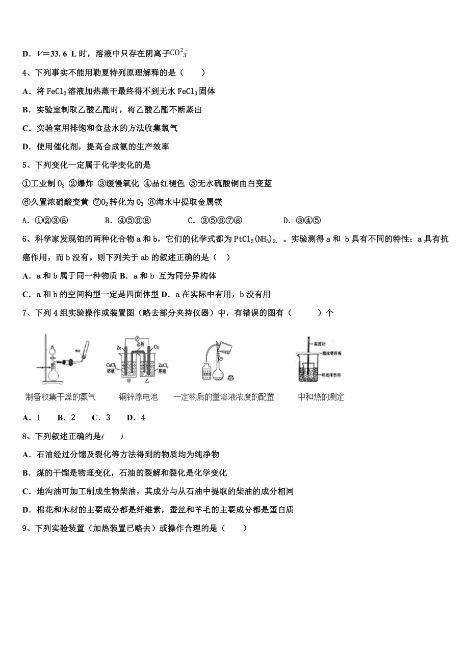 云南省建水县四校2023学年高二化学第二学期期末经典模拟试题（含解析）.doc_第2页