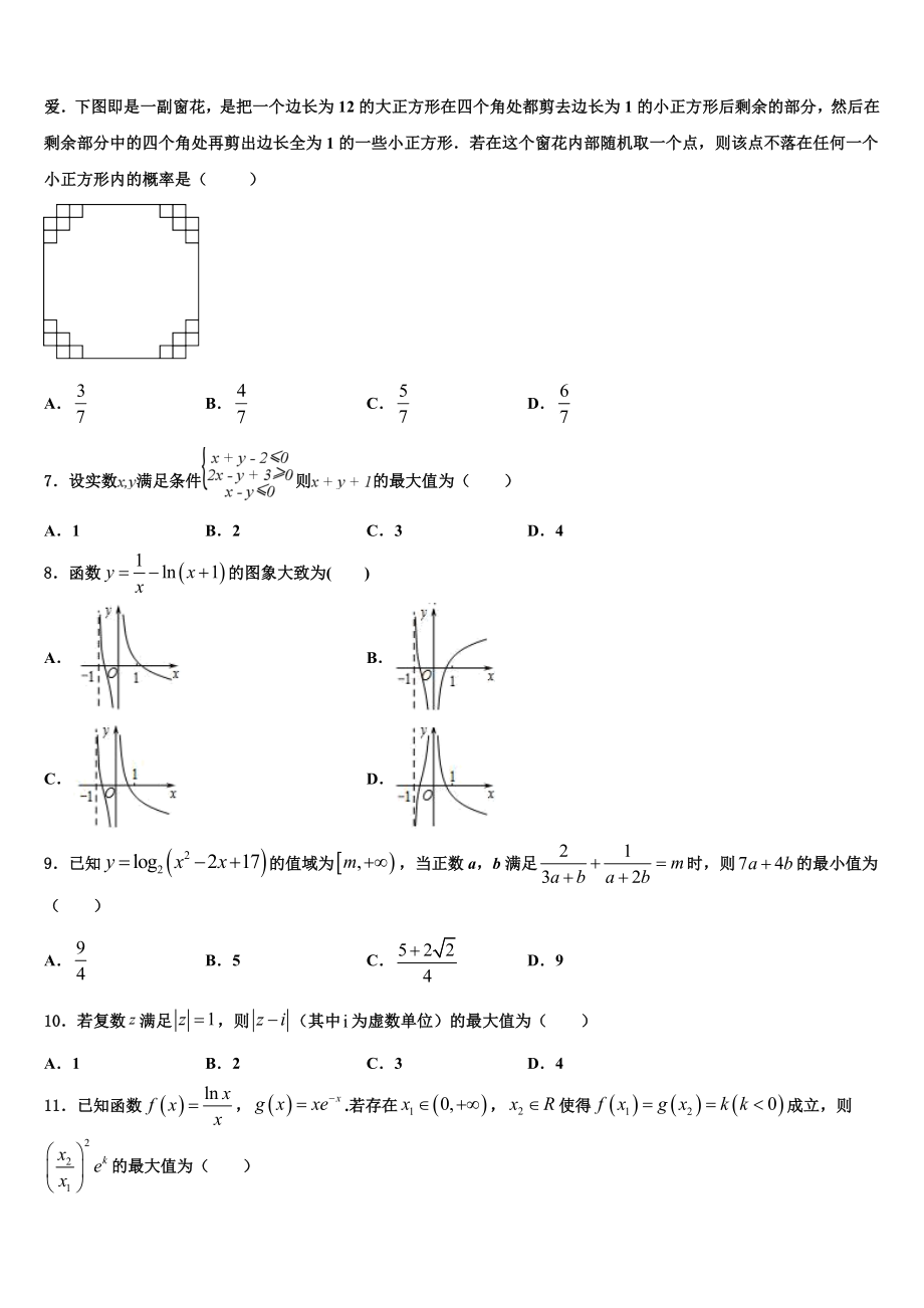 内蒙古自治区乌兰察布集宁区集宁第一中学2023学年高考数学三模试卷（含解析）.doc_第2页