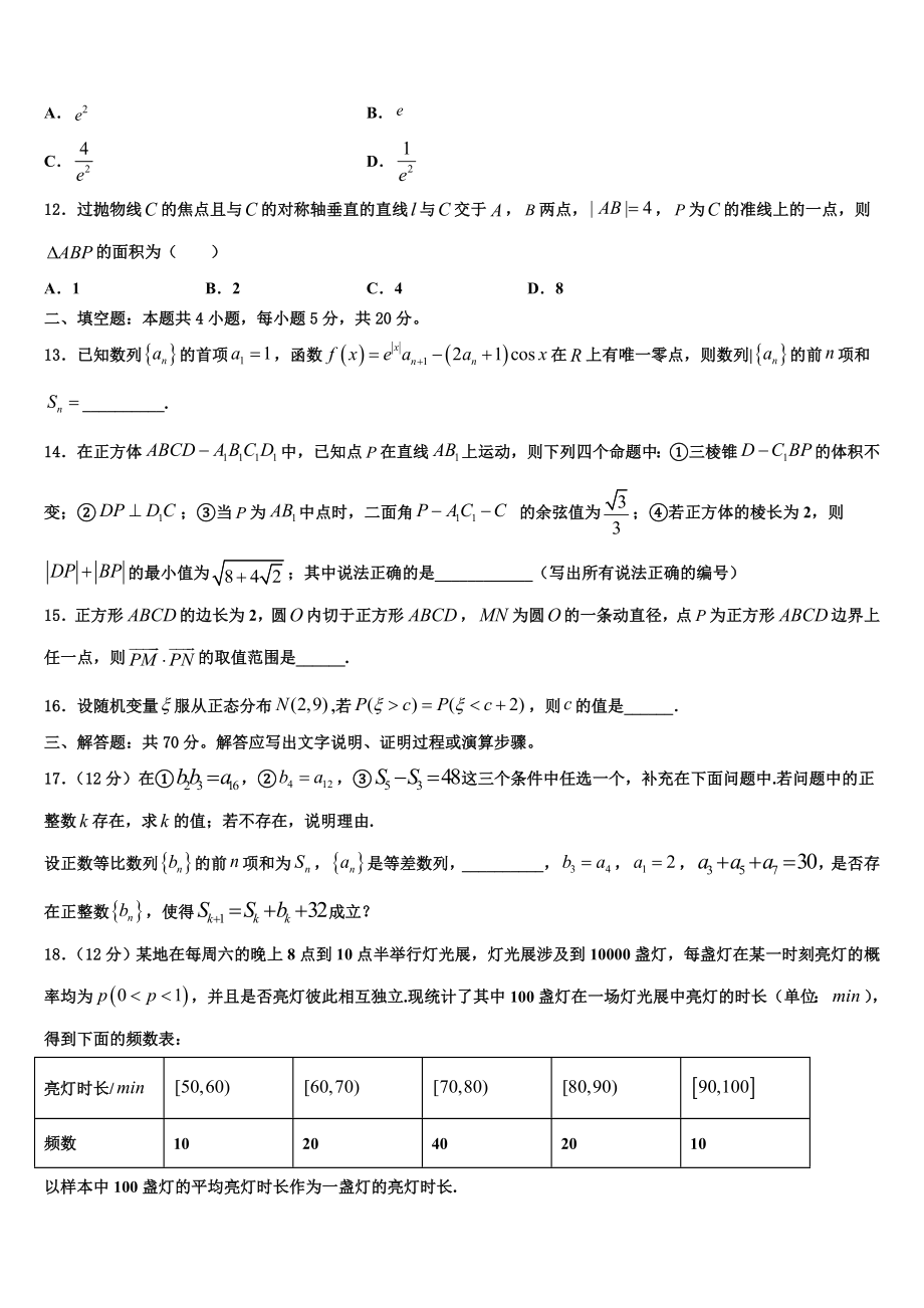 内蒙古自治区乌兰察布集宁区集宁第一中学2023学年高考数学三模试卷（含解析）.doc_第3页