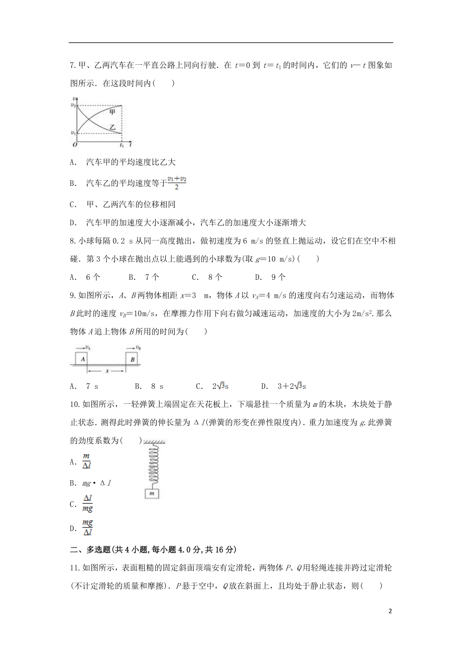 云南省红河县一中2023学年高一物理上学期期中试题.doc_第2页