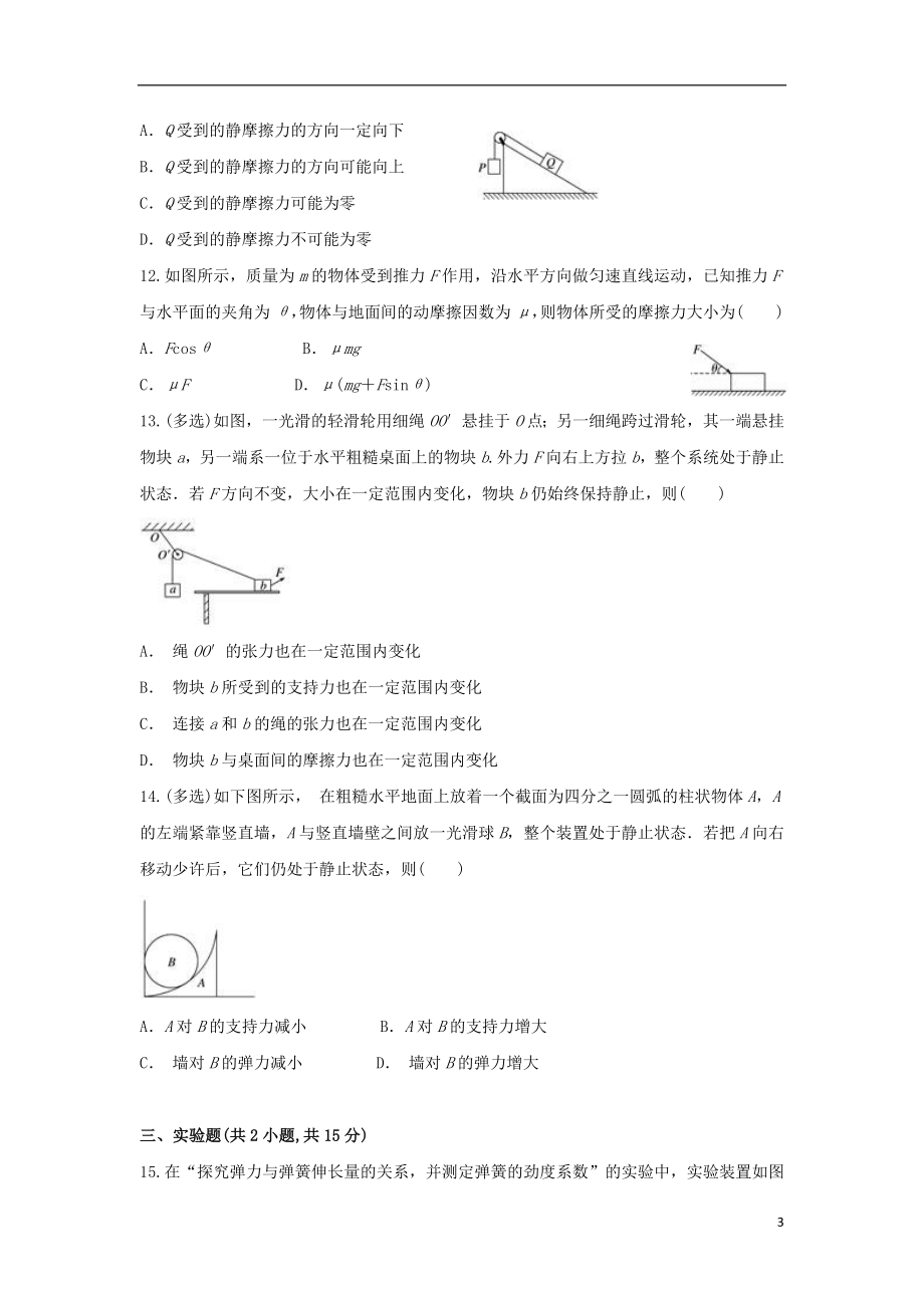 云南省红河县一中2023学年高一物理上学期期中试题.doc_第3页