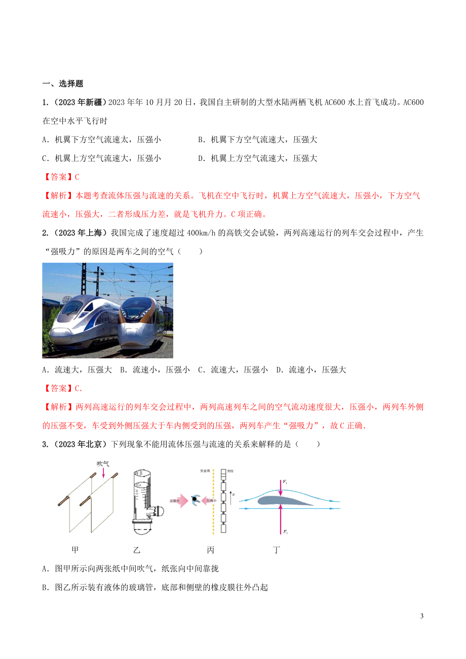 2023学年中考物理学考练重要规律专题10流体压强与流速的关系试题.doc_第3页