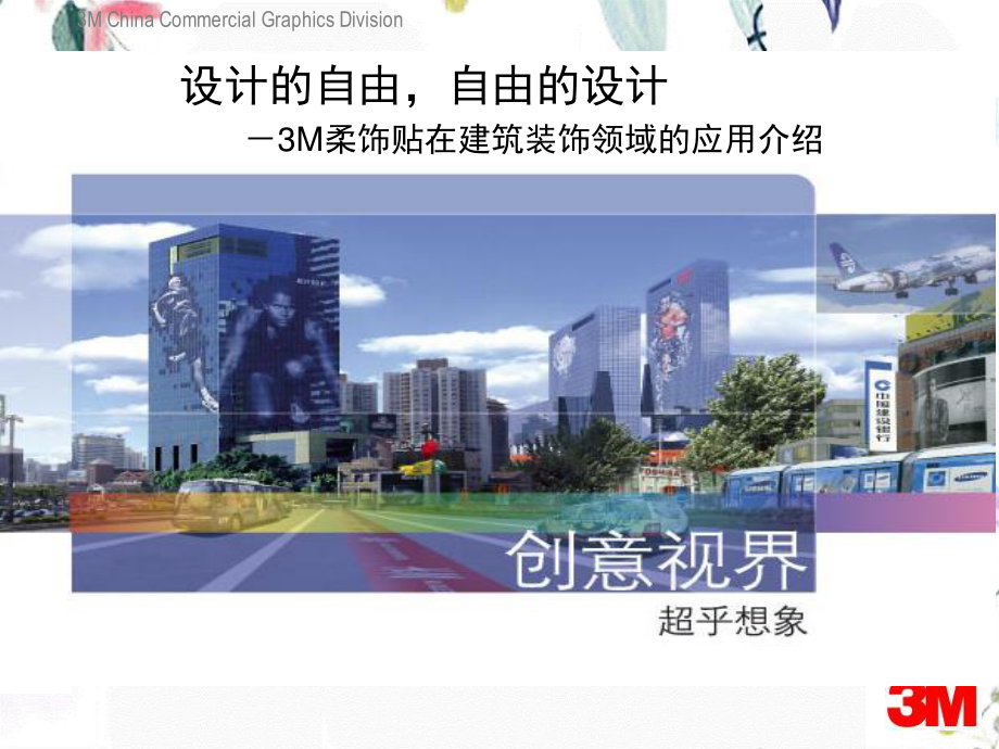 2023年M柔饰贴及其简介（教学课件）.ppt_第1页