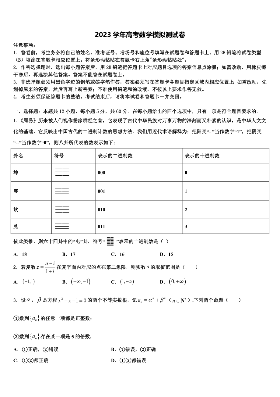 2023届黑龙江省绥化市重点中学高考数学三模试卷（含解析）.doc_第1页