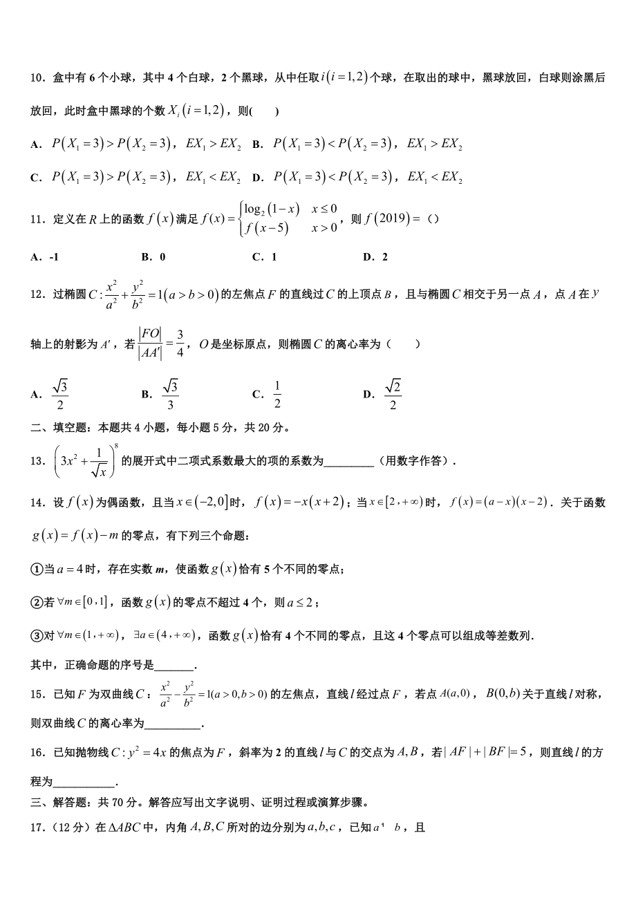 2023届黑龙江省绥化市重点中学高考数学三模试卷（含解析）.doc_第3页