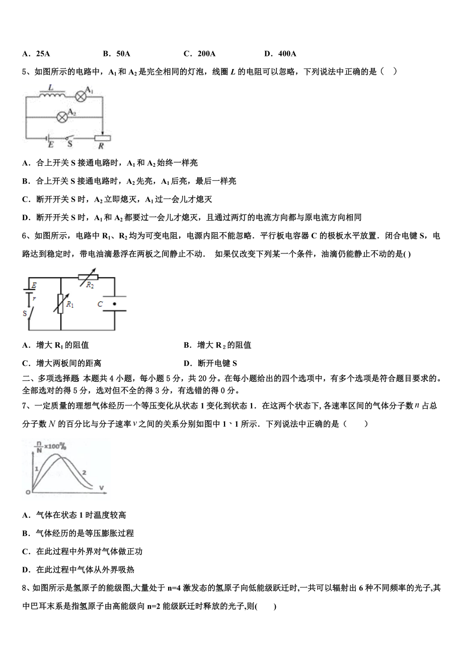 2023届上海市华师大第一附属中学物理高二第二学期期末调研模拟试题（含解析）.doc_第2页