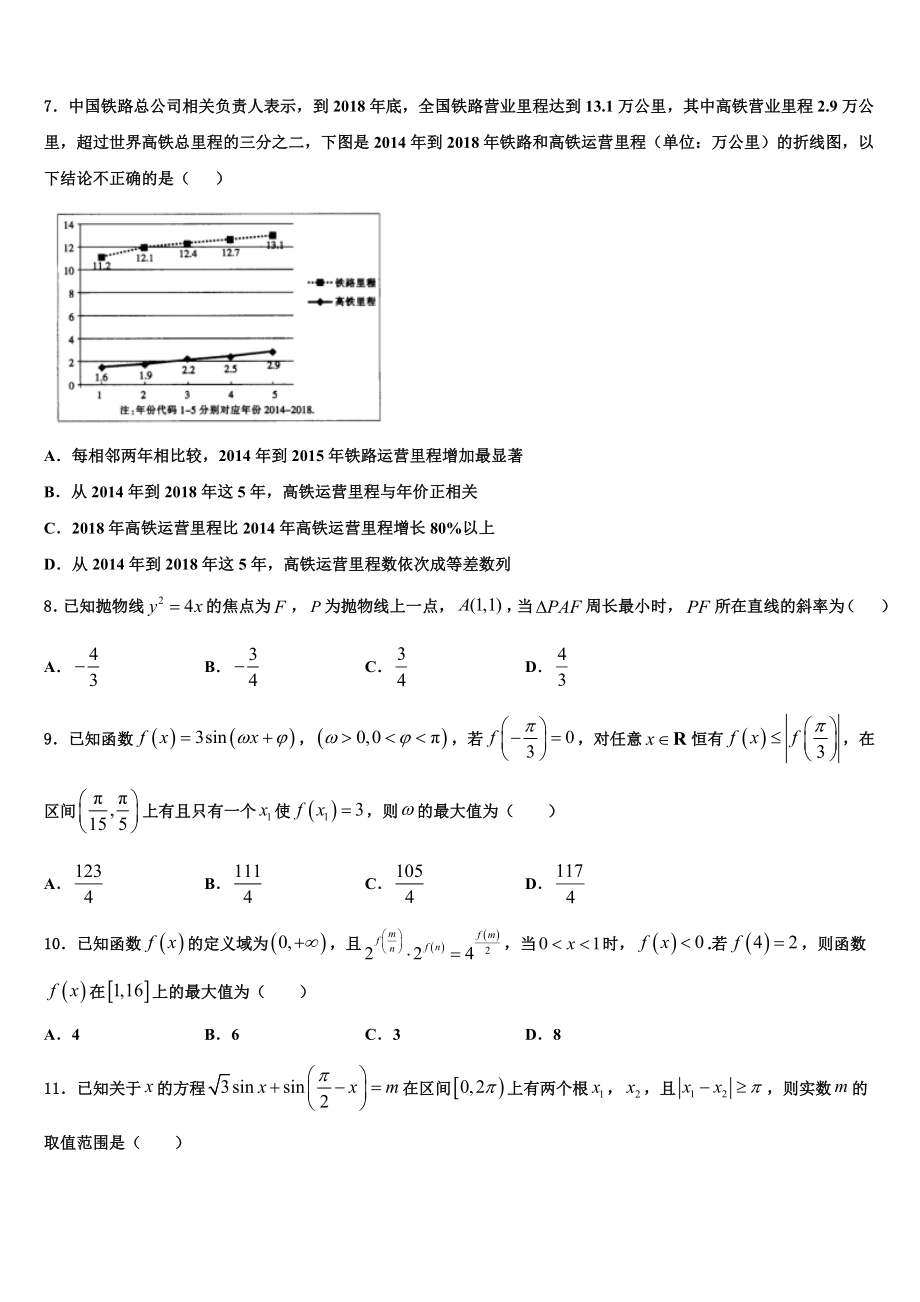 2023学年湖北省华中师大第一附中高考考前提分数学仿真卷（含解析）.doc_第2页