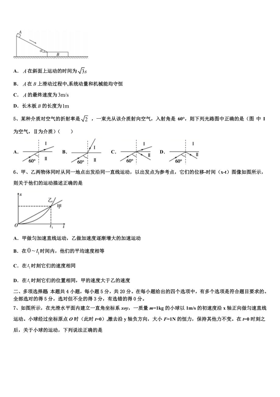 2023届合肥市第八中学高二物理第二学期期末教学质量检测试题（含解析）.doc_第2页