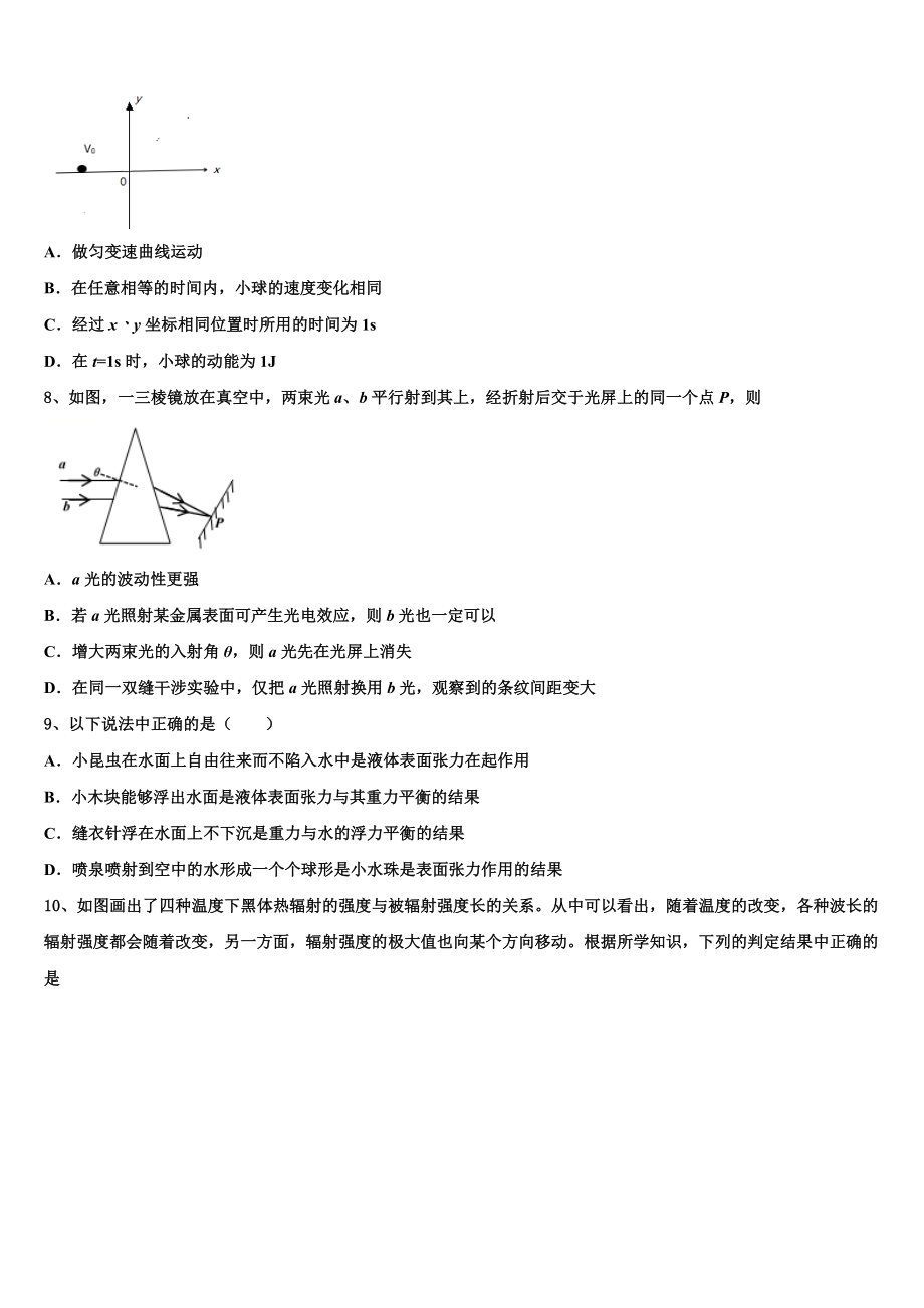 2023届合肥市第八中学高二物理第二学期期末教学质量检测试题（含解析）.doc_第3页