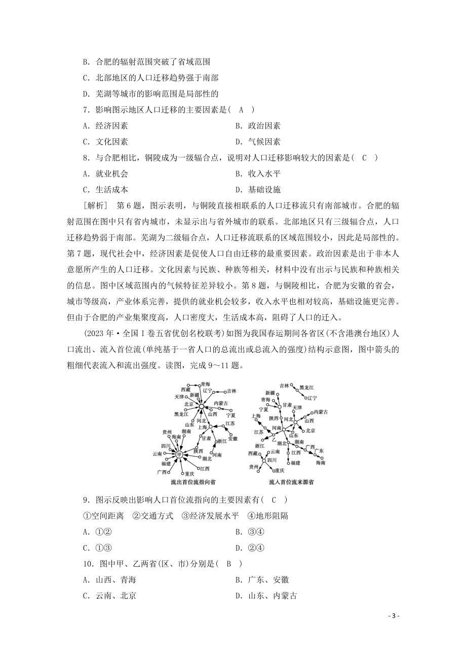 2023学年高考地理一轮复习练案18人口的空间变化（人教版）.doc_第3页