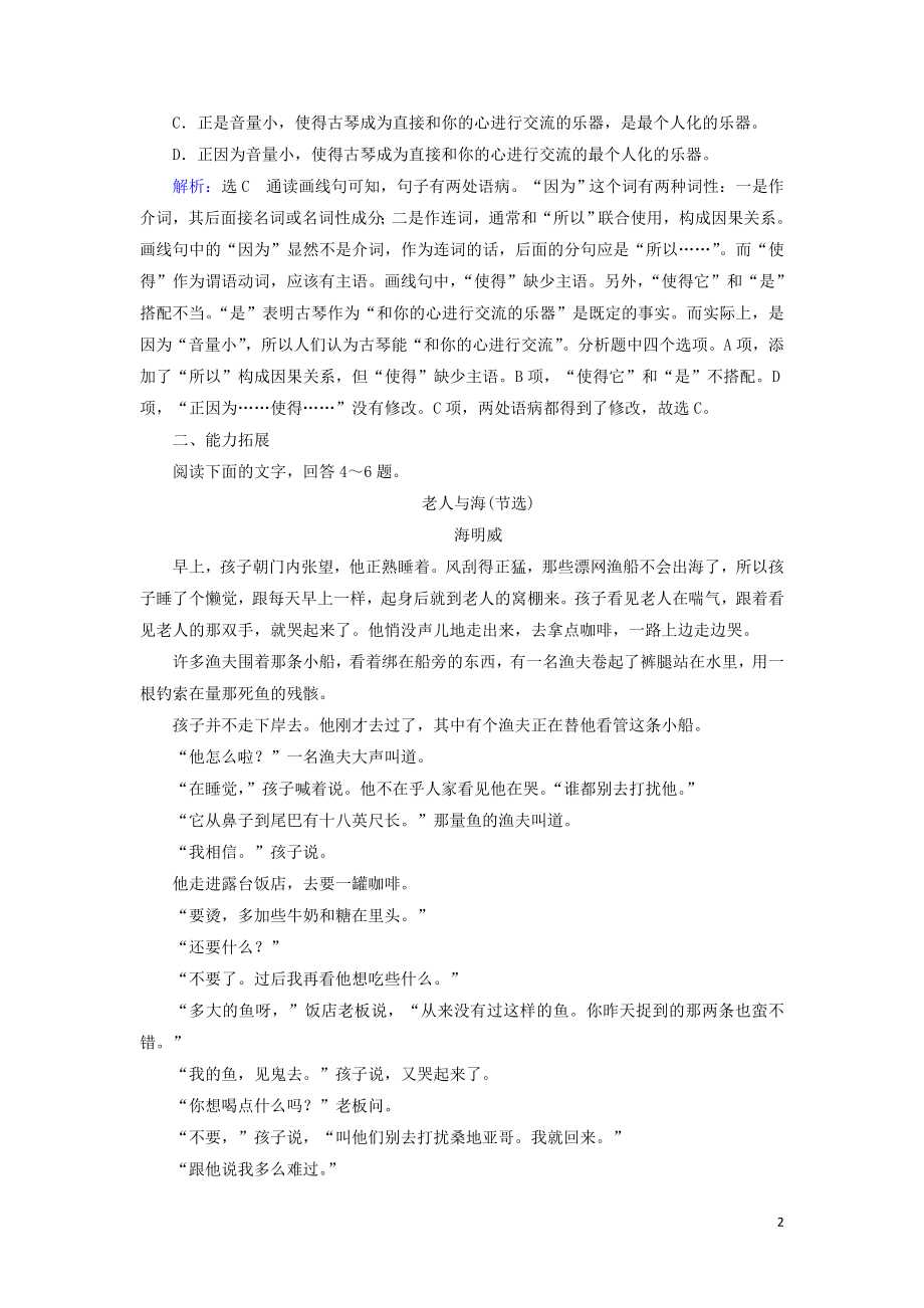 2023学年高中语文第一单元中外小说3老人与海课时检测含解析（人教版）必修3.doc_第2页