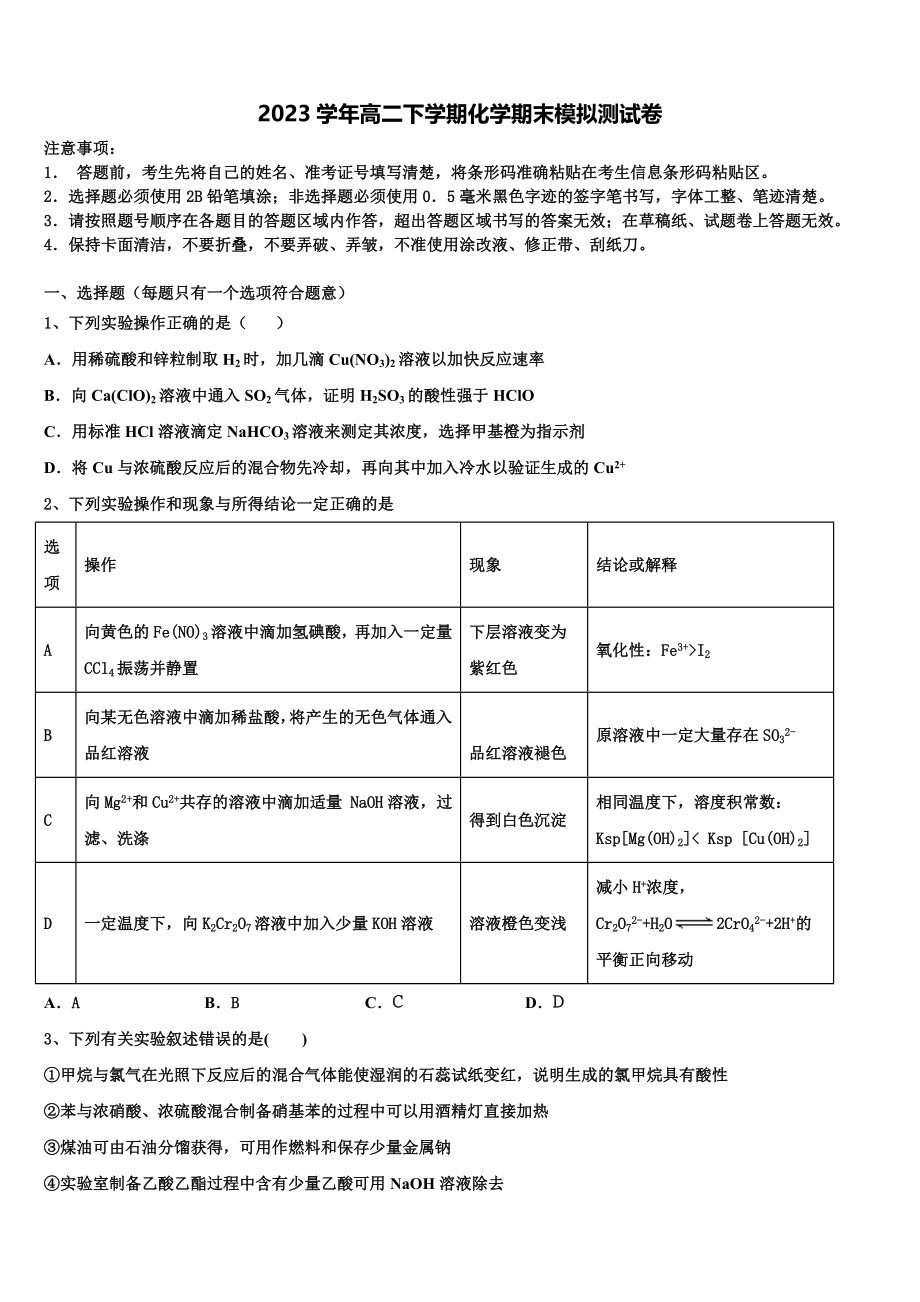 北京市海淀区北京师大附中2023学年化学高二下期末统考模拟试题（含解析）.doc_第1页