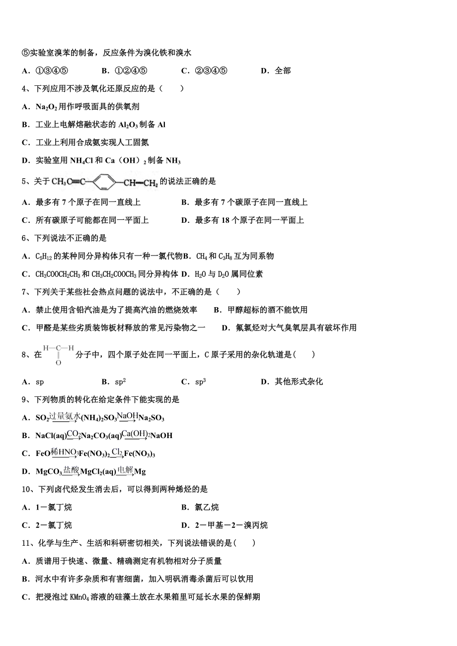 北京市海淀区北京师大附中2023学年化学高二下期末统考模拟试题（含解析）.doc_第2页