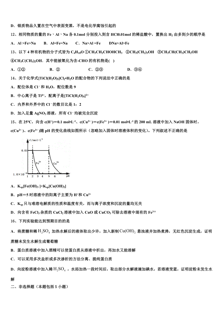 北京市海淀区北京师大附中2023学年化学高二下期末统考模拟试题（含解析）.doc_第3页