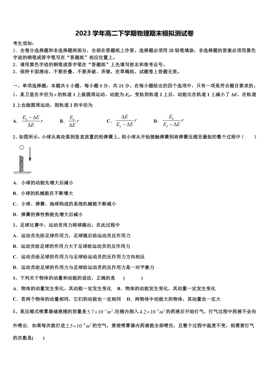 2023学年鹤岗市重点中学物理高二下期末检测试题（含解析）.doc_第1页