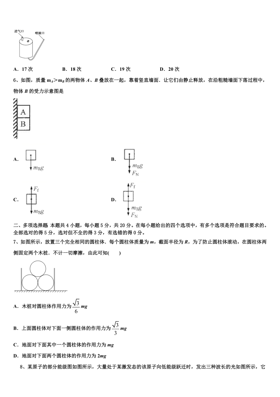 2023学年鹤岗市重点中学物理高二下期末检测试题（含解析）.doc_第2页