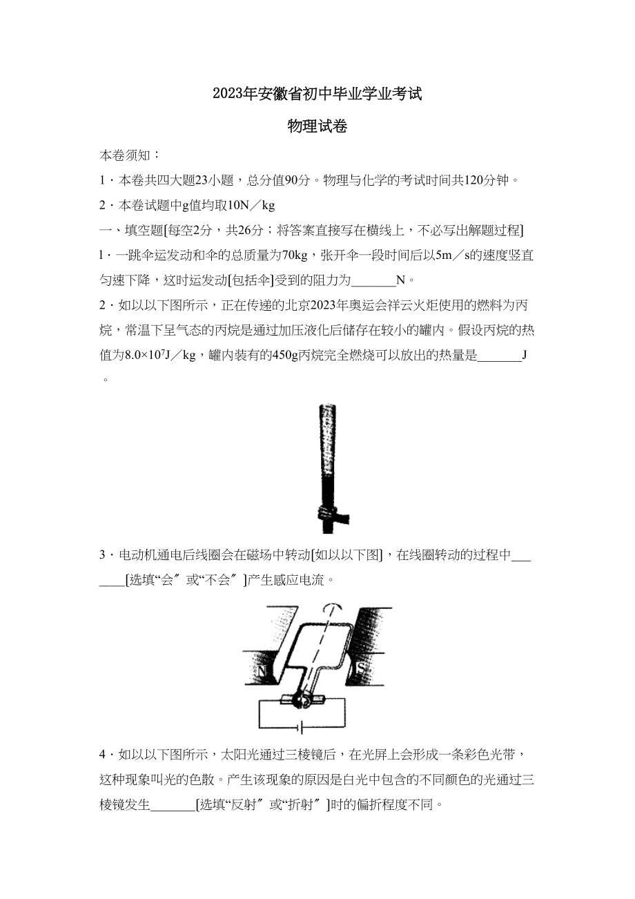 2023年安徽省初中毕业学业考试初中物理.docx_第1页