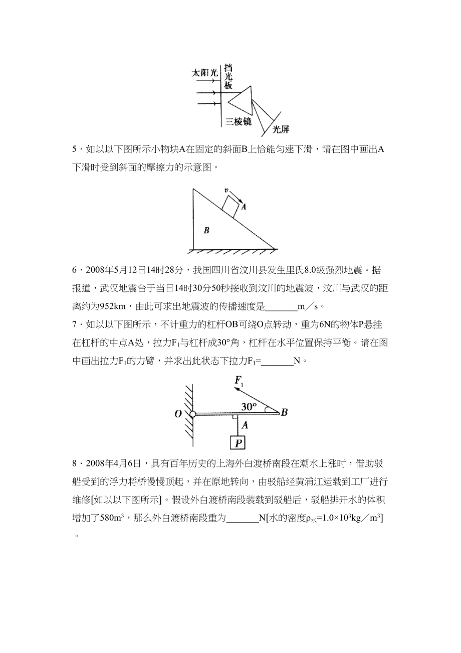 2023年安徽省初中毕业学业考试初中物理.docx_第2页