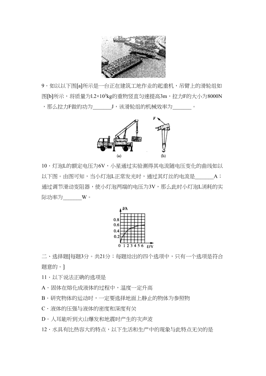 2023年安徽省初中毕业学业考试初中物理.docx_第3页