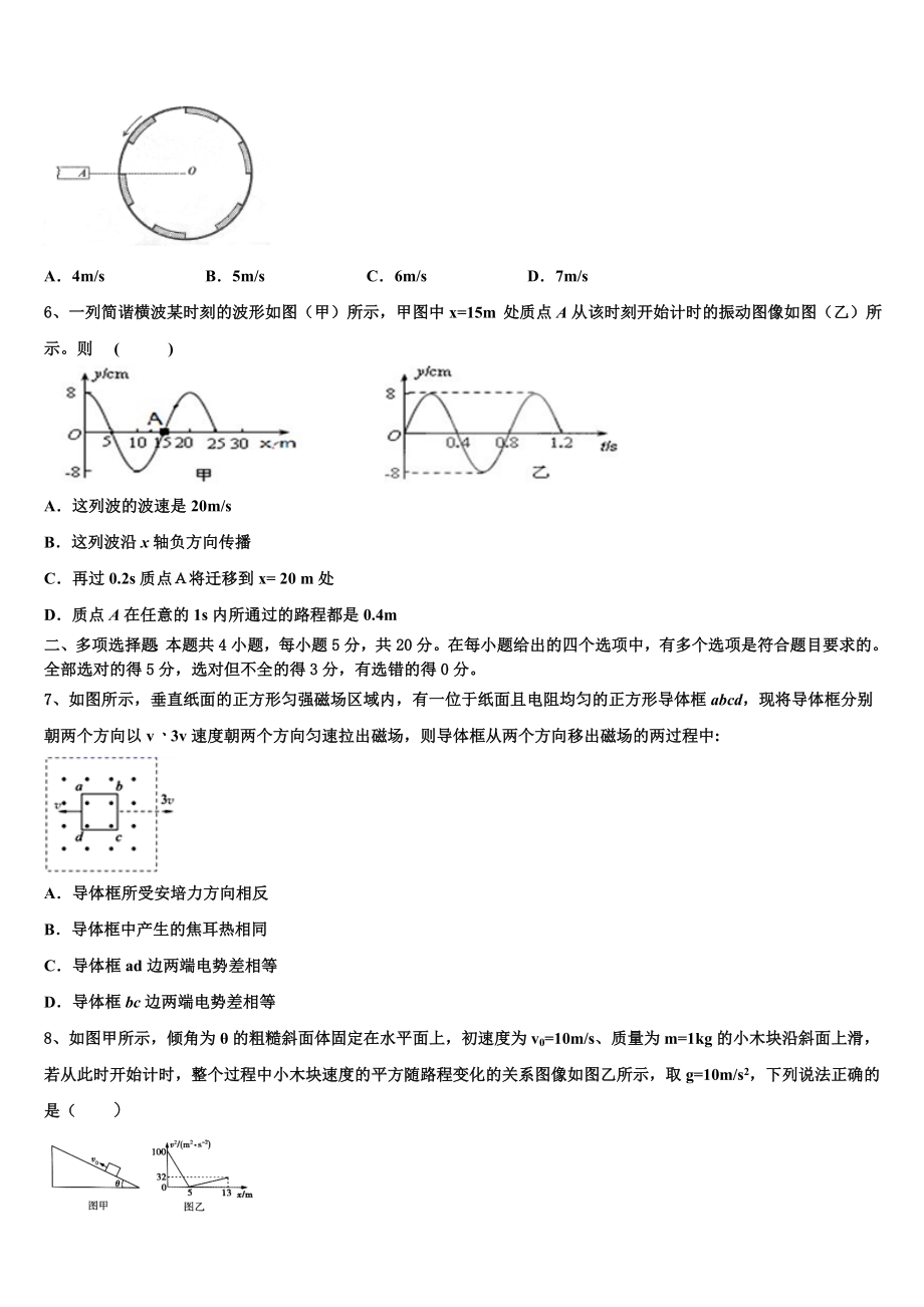 2023届江苏省常熟市第一中学高二物理第二学期期末监测试题（含解析）.doc_第3页