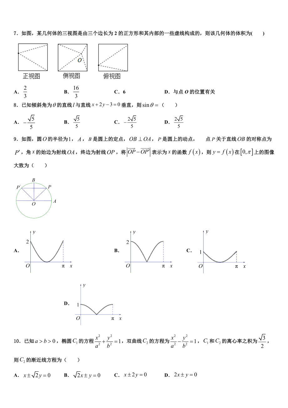 2023届云南省开远一中高三下学期第六次检测数学试卷（含解析）.doc_第2页