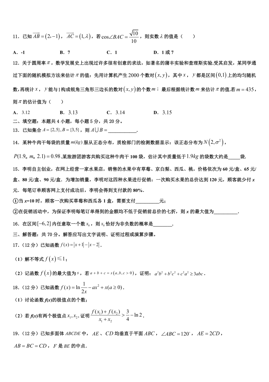 2023届云南省开远一中高三下学期第六次检测数学试卷（含解析）.doc_第3页