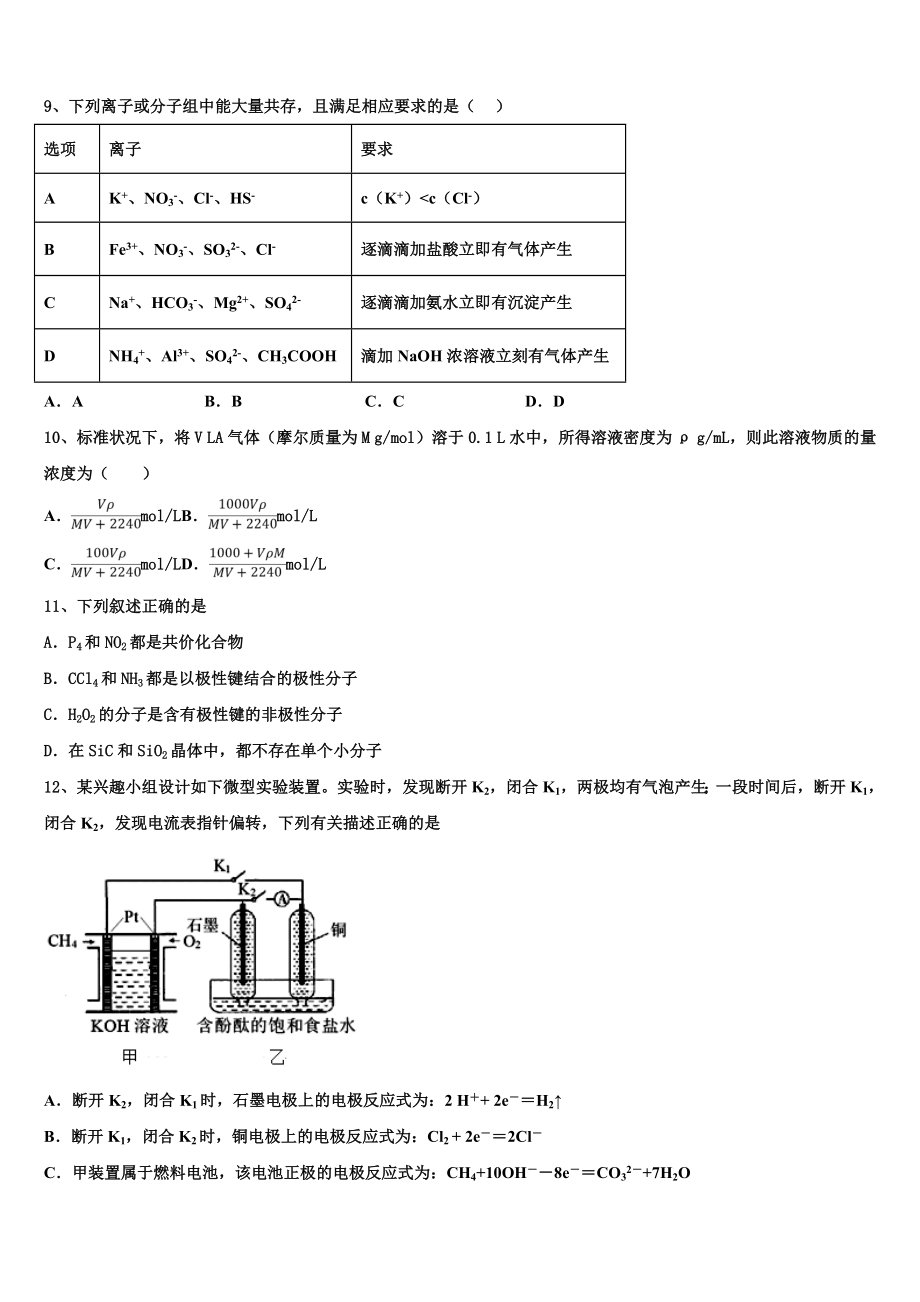 北京市清华大学附中2023学年化学高二下期末综合测试试题（含解析）.doc_第3页