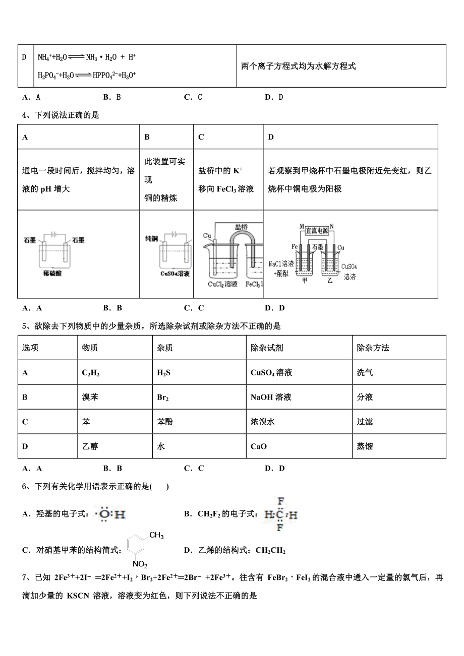 2023届吉林省长春市第151中学化学高二下期末复习检测模拟试题（含解析）.doc_第2页