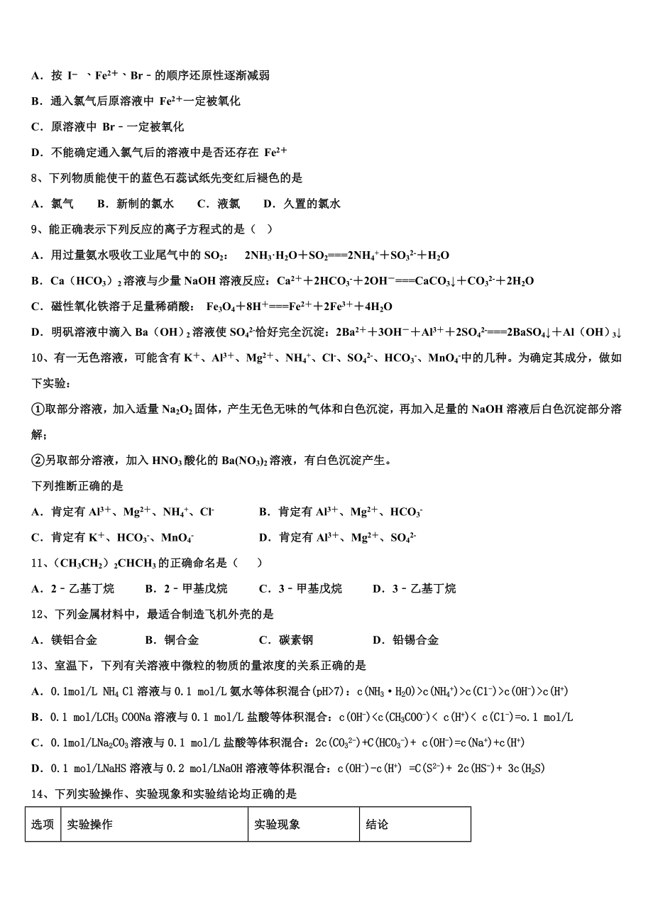 2023届吉林省长春市第151中学化学高二下期末复习检测模拟试题（含解析）.doc_第3页