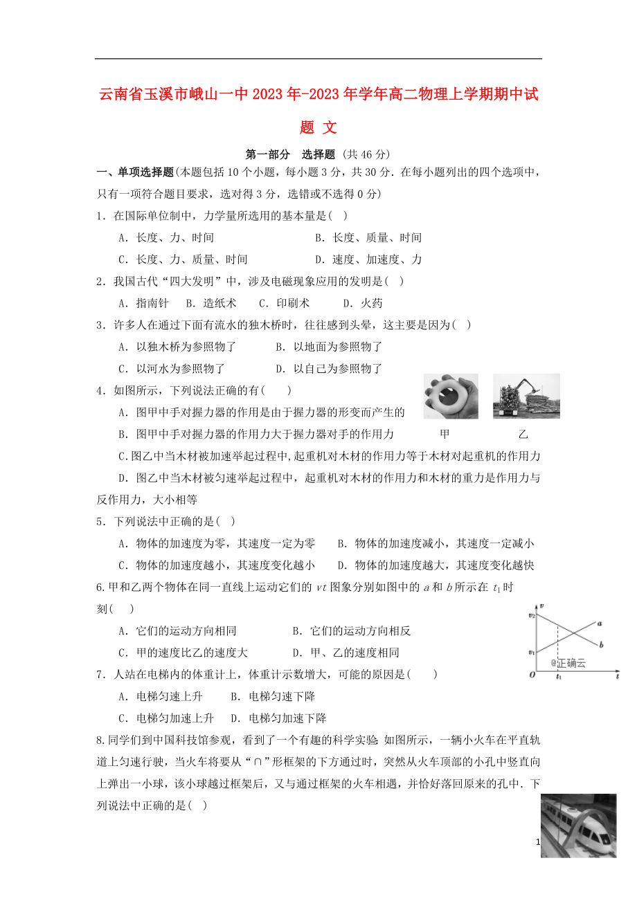 云南省玉溪市峨山一中2023学年高二物理上学期期中试题文.doc_第1页