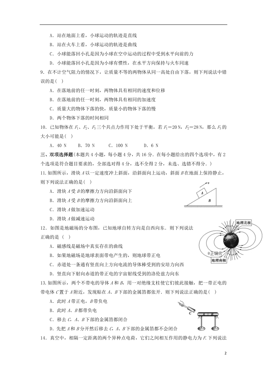 云南省玉溪市峨山一中2023学年高二物理上学期期中试题文.doc_第2页