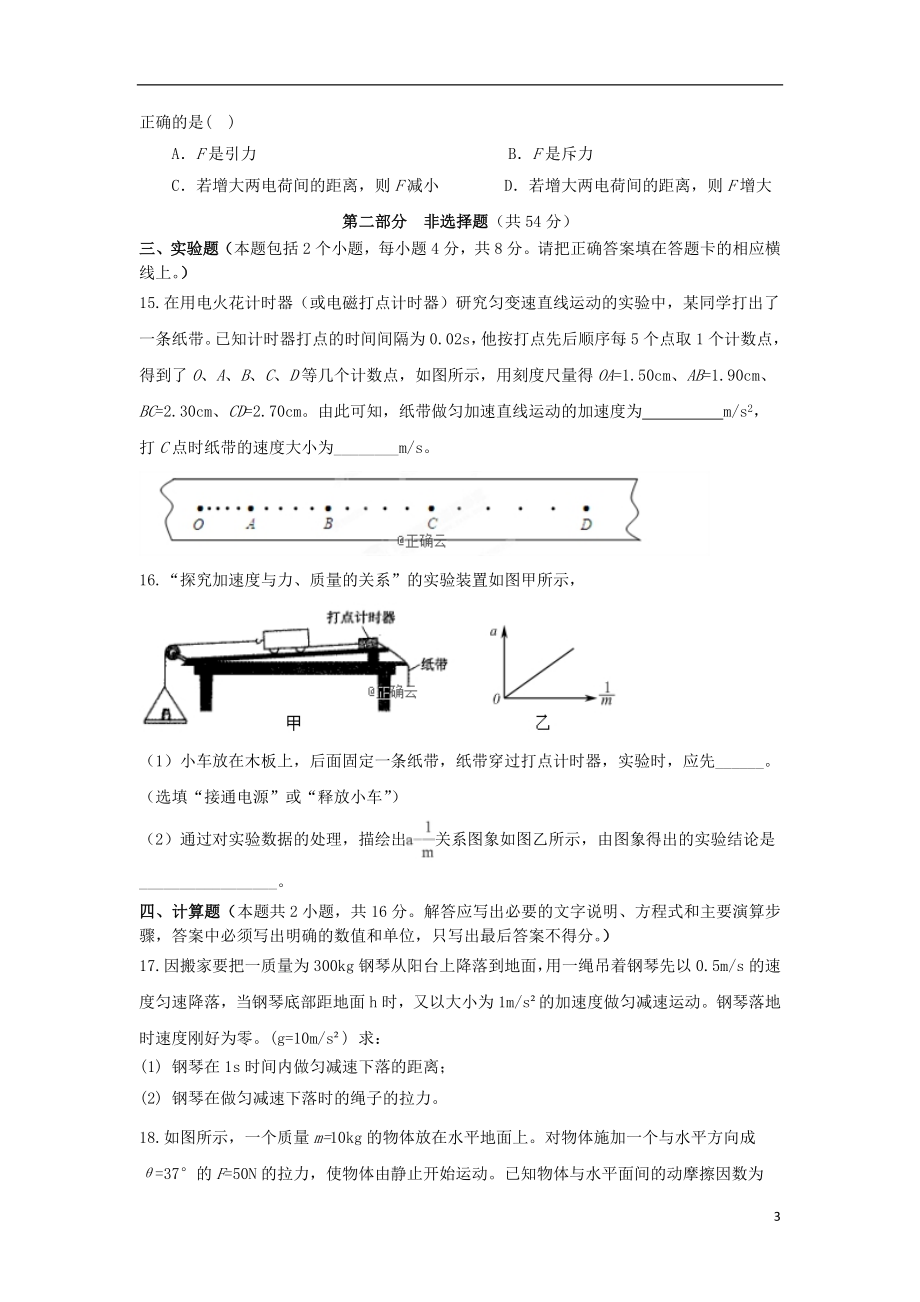 云南省玉溪市峨山一中2023学年高二物理上学期期中试题文.doc_第3页