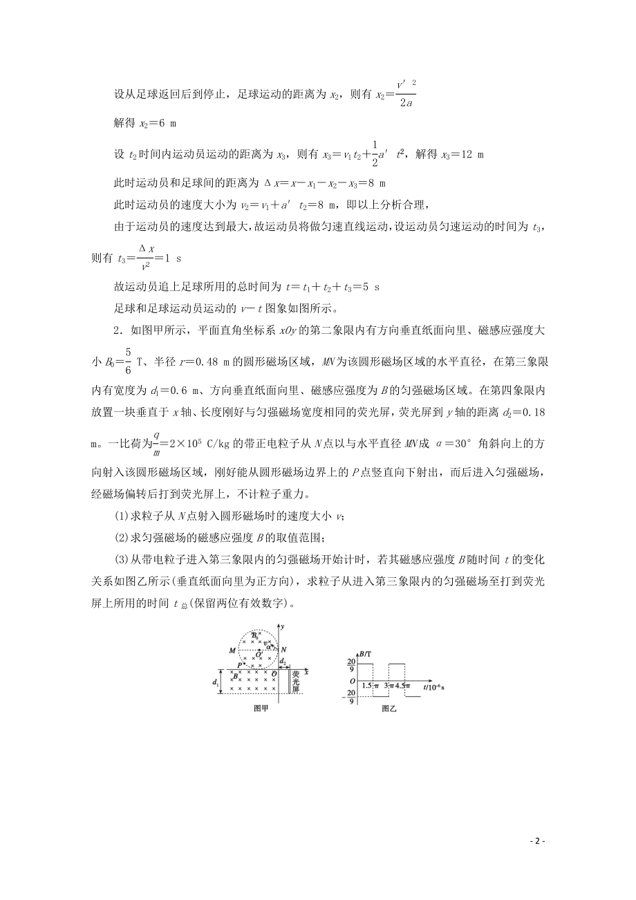 2023学年高考物理二轮复习600分冲刺25分钟快速训练2含解析.doc_第2页