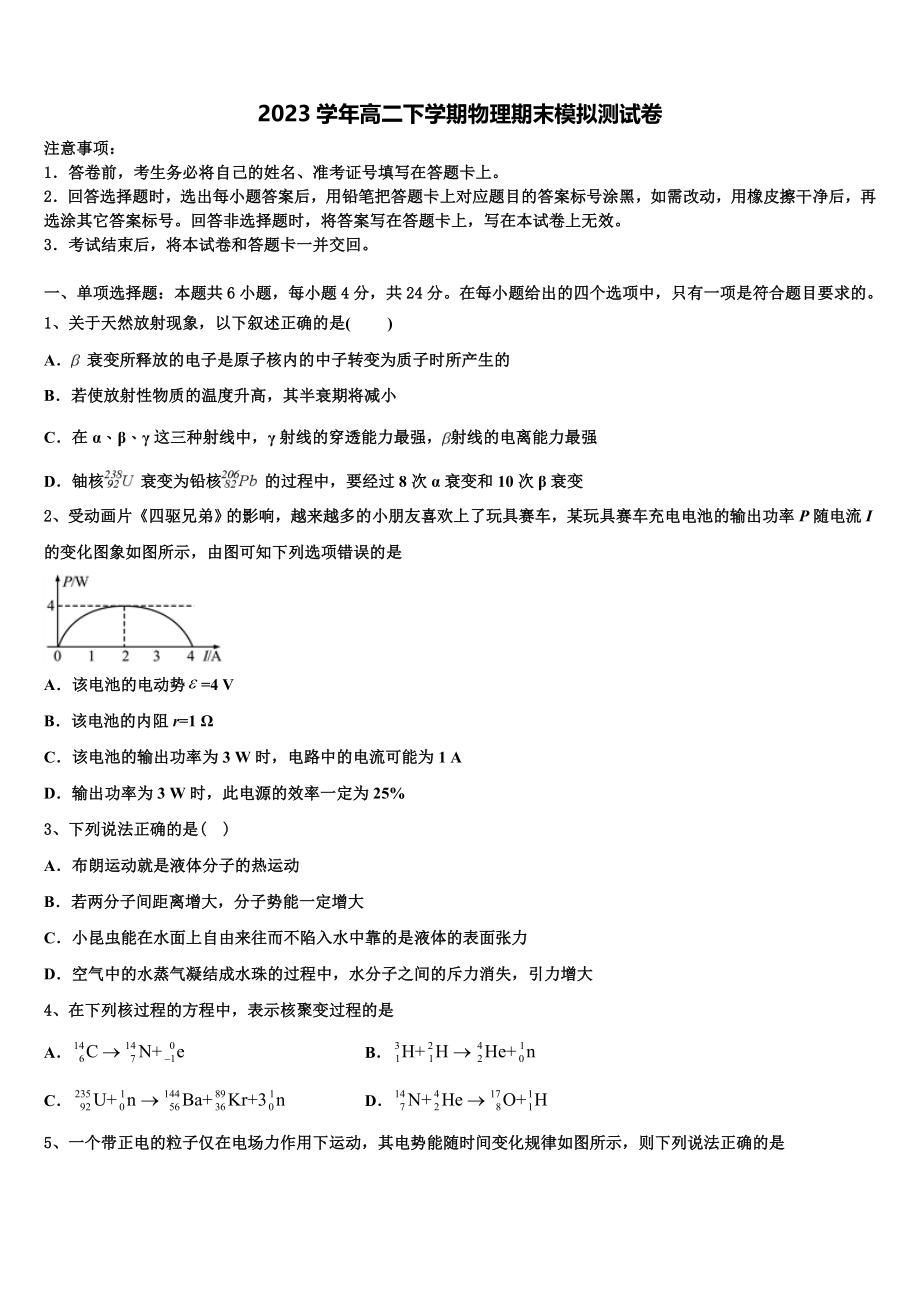 云南省玉溪市元江第一中学2023学年高二物理第二学期期末教学质量检测试题（含解析）.doc_第1页