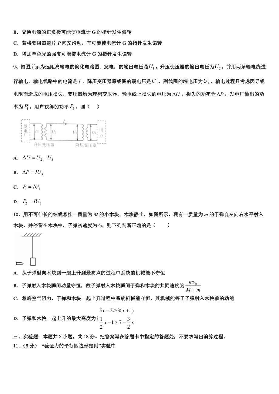 云南省玉溪市元江第一中学2023学年高二物理第二学期期末教学质量检测试题（含解析）.doc_第3页