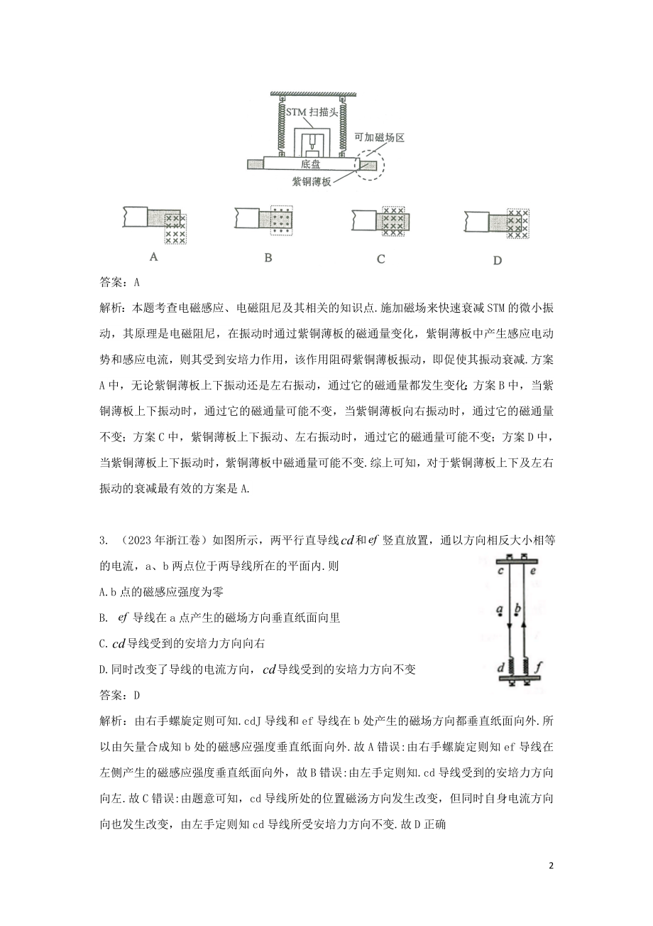 2023学年高考物理复习专题10电磁感应真题训练含解析.doc_第2页