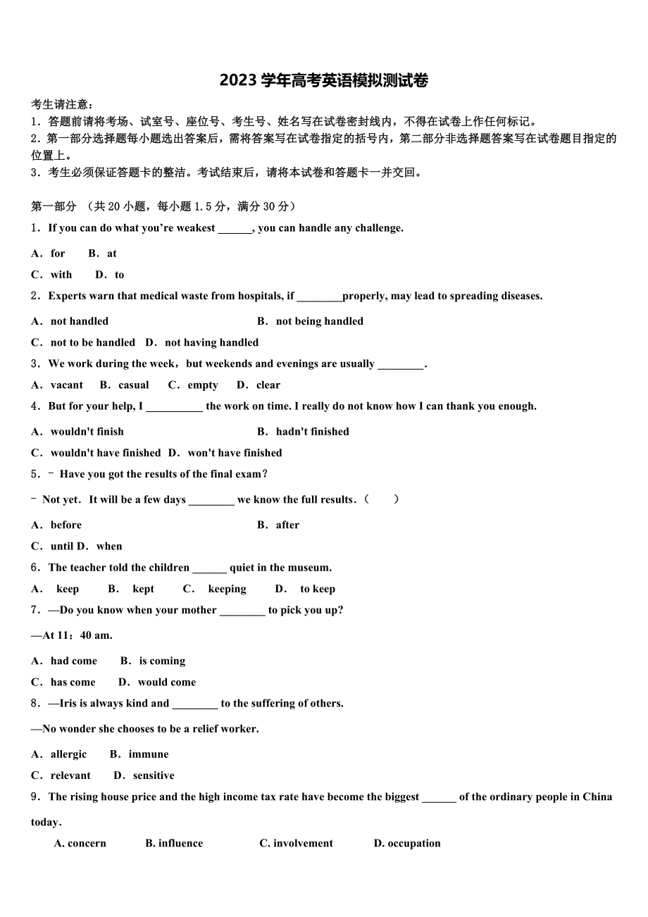 2023届乌鲁木齐市名校高考冲刺押题（最后一卷）英语试卷（含解析）.doc_第1页