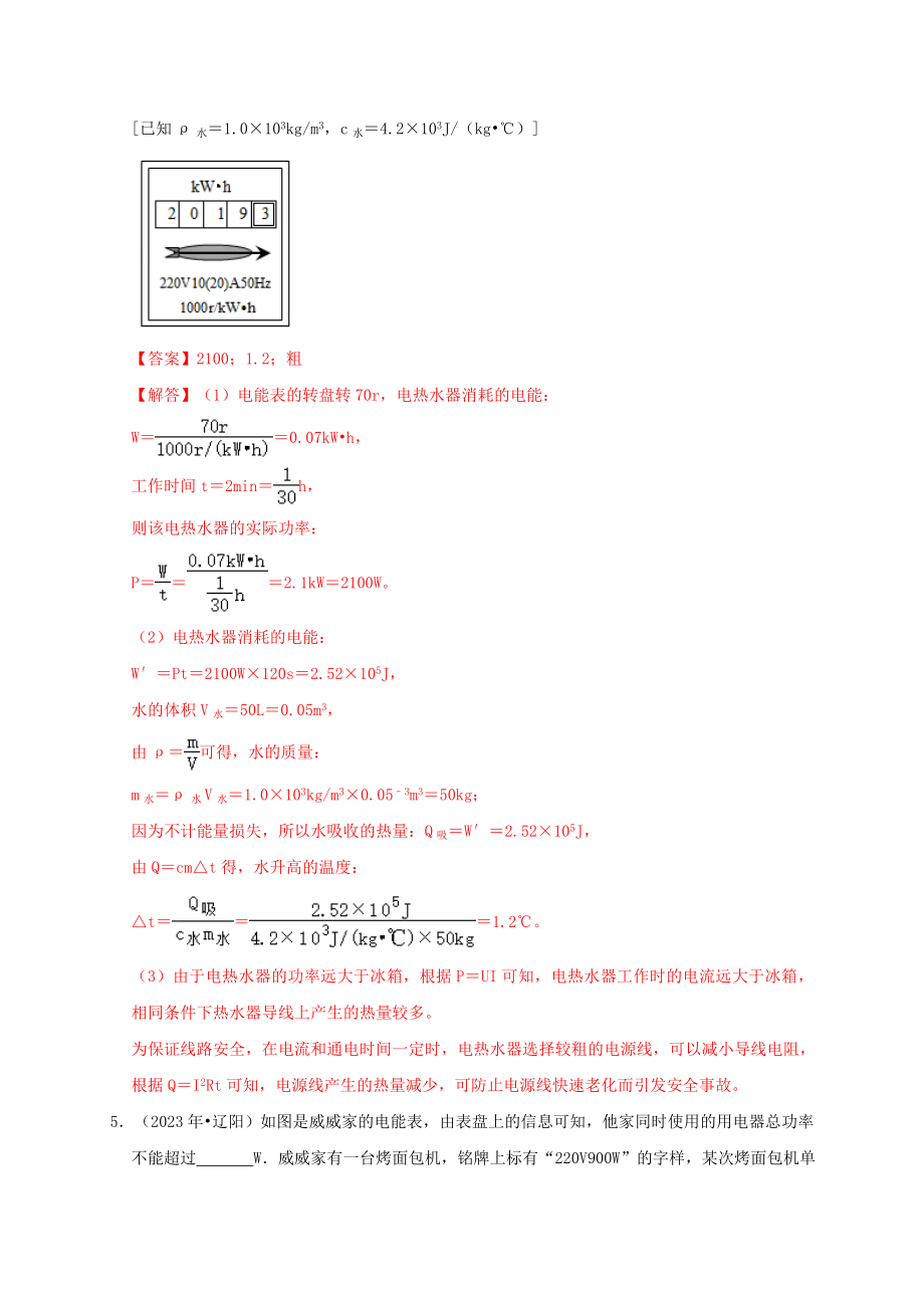 2023学年中考物理高频考点讲解专题20电功电功率和电热练习含解析.doc_第3页