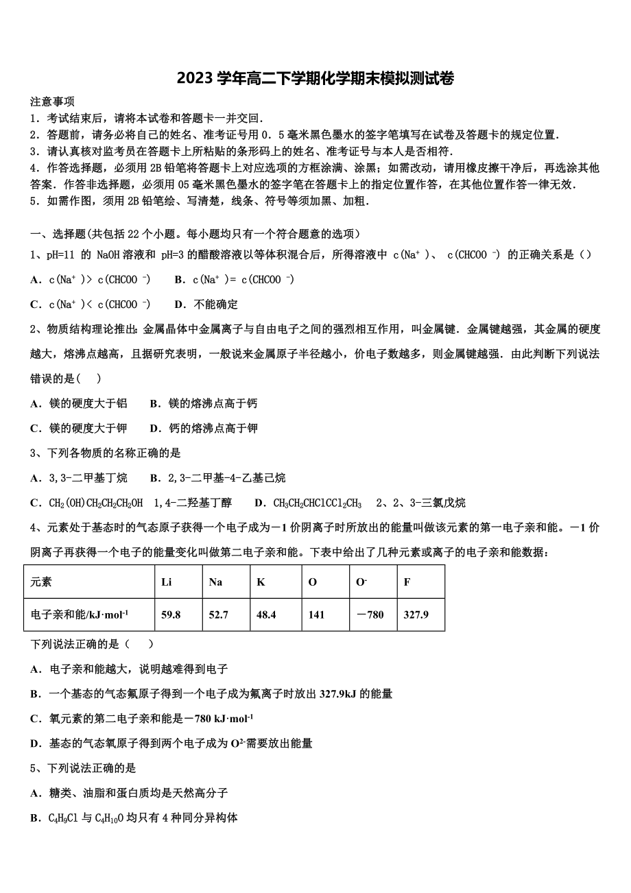 2023学年陕西省西安市第46中学化学高二下期末考试模拟试题（含解析）.doc_第1页