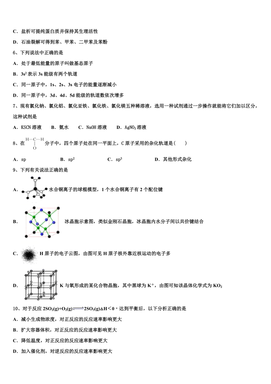 2023学年陕西省西安市第46中学化学高二下期末考试模拟试题（含解析）.doc_第2页