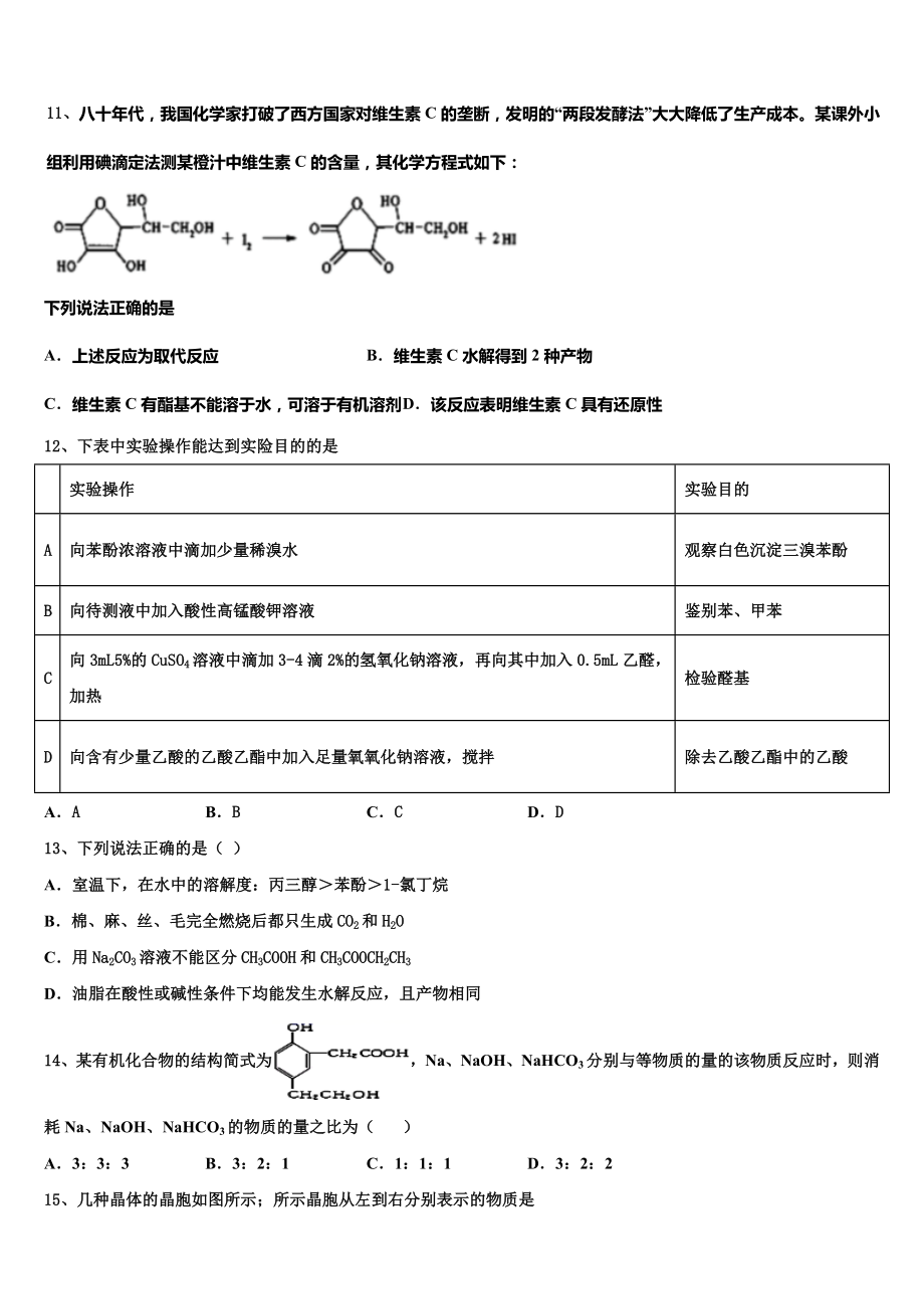 2023学年陕西省西安市第46中学化学高二下期末考试模拟试题（含解析）.doc_第3页