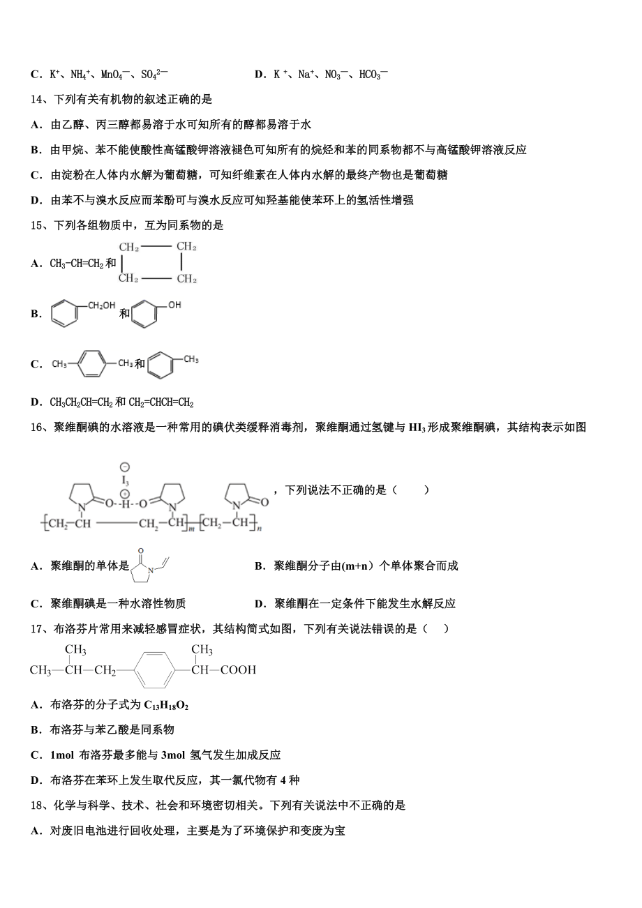 2023学年石家庄市第四十中学化学高二下期末综合测试模拟试题（含解析）.doc_第3页