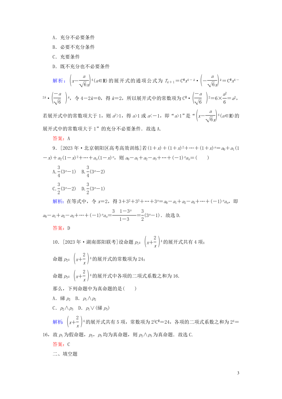 2023学年高考数学一轮复习课时作业58二项式定理理.doc_第3页